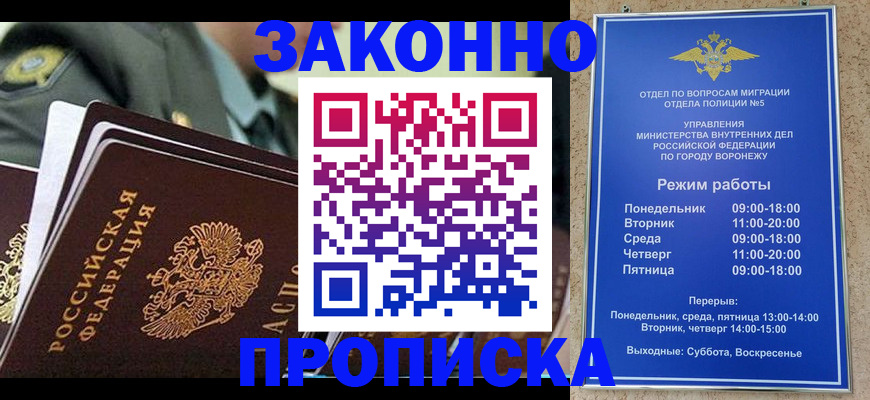 купить прописку в Тамбовской области